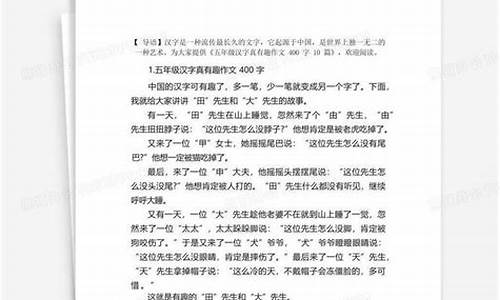 五年级作文中国汉字