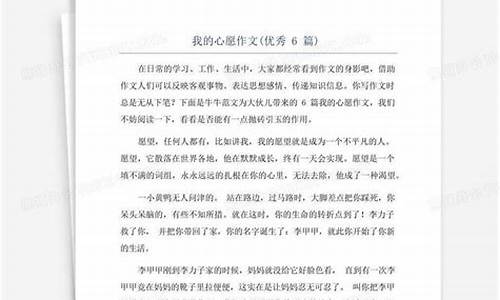 我的心愿600字优秀作文歌手_我的心愿6