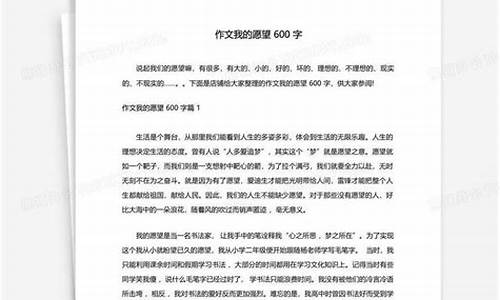 我的愿望作文600字六年级老师_我的愿望