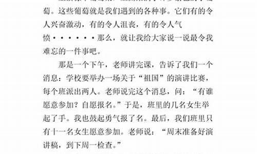 记一件难忘的事作文500字_记一件难忘的