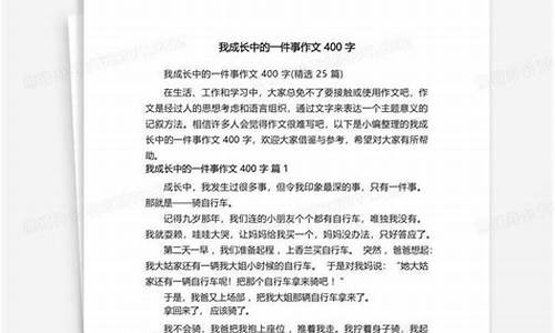 成长中的一件事作文450字_成长中的一件