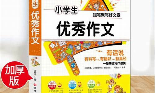 小学生优秀作文大全500字