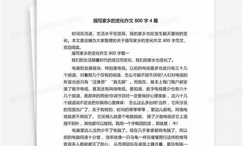 家乡的变化作文400字优秀作文_家乡的变