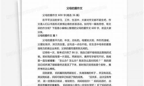 父母的爱作文600字汇总9篇_父母的爱作