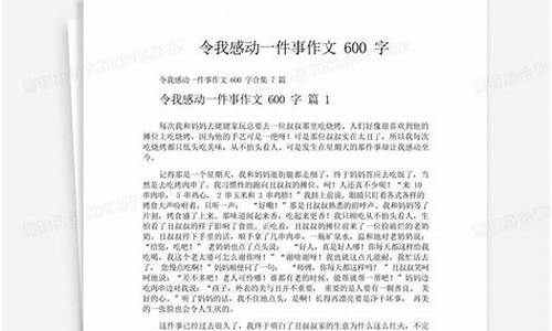 这件事令我快乐作文_这件事令我快乐作文5