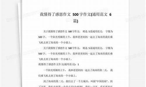 我读懂了 作文500字小学怎么写_我读懂