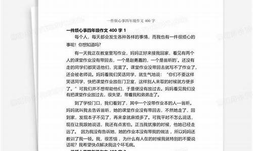 一件烦心事400字作文四年级怕狗_一件烦