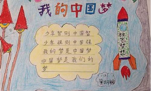 小学作文中国梦我的梦作文