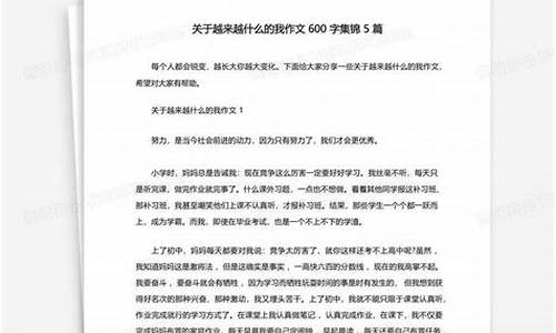 越来越什么的我作文600字初一_越来越什