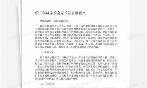 三年级家长会发言稿_三年级家长会发言稿班主任