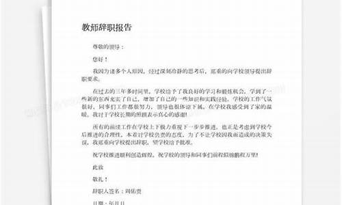 教师辞职报告书_教师辞职报告