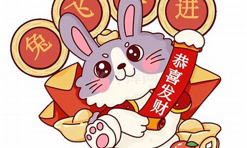 兔年的祝福语是什么_兔年祝福顺口溜