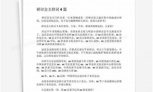 学术研讨会主持词_学术研讨会主持词开场白和结束语