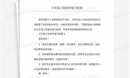 小学数学复习课教案_