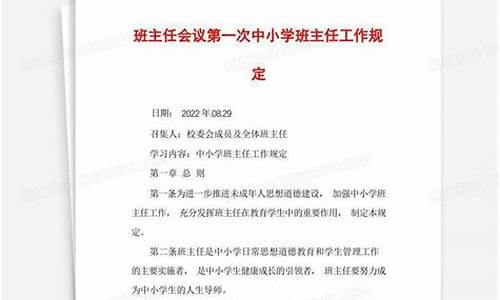 班主任工作条例规定,班主任工作量_班主任工作条例