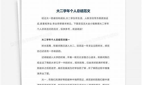 大二学期总结300字_大二学期总结