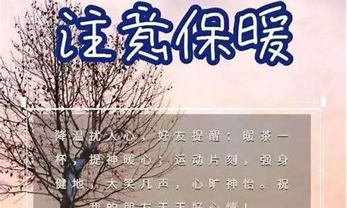 天气变冷祝福短信图片_天气变冷祝福短信