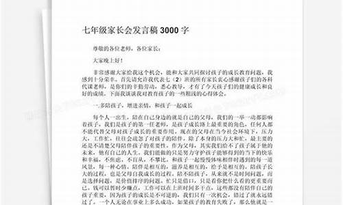 七年级家长会发言稿家长发言简短怎么写_七年级家长会发言稿