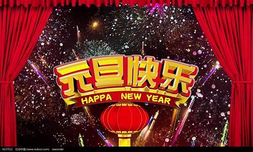 元旦祝福短片_元旦祝福语大全简短