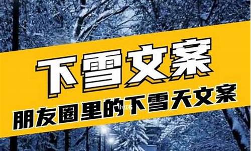 立冬下雪文案_冬日下雪天文案