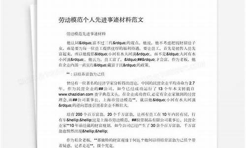 劳动模范事迹材料范文袁隆平_劳动模范事迹材料