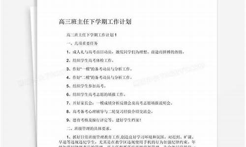 高三下学期班主任工作指导思想_高三下学期班主任工作计划