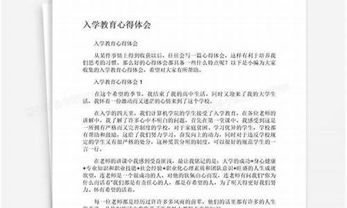 入学教育总结怎么写_入学教育总结