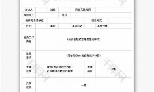 社会实践调查表_社会实践调查表填写