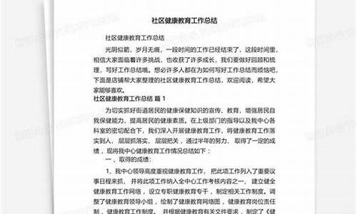 社区健康教育工作总结_社区健康教育工作总结会议记录