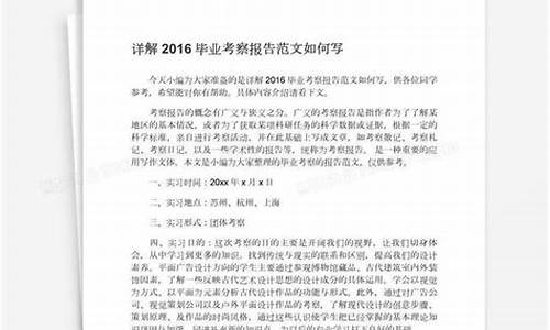 学校考察报告_学校考察报告怎么写范文