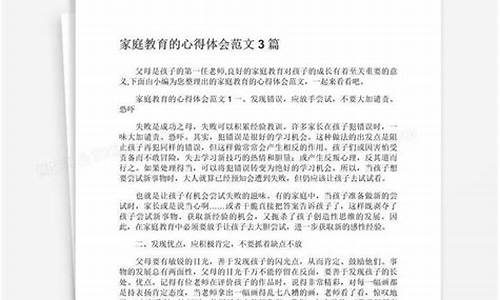 家庭教育心得体会_家庭教育心得体会100字