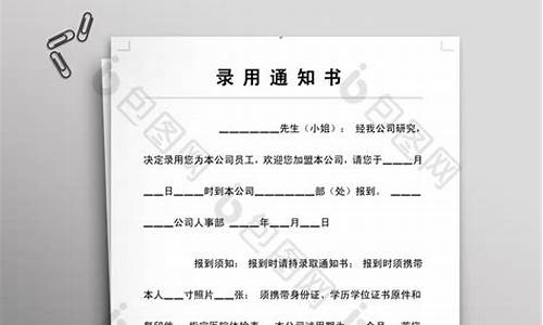 稿件录用通知书_录用通知书