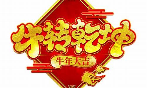 牛年祝福短信_牛年祝福短信简短10条