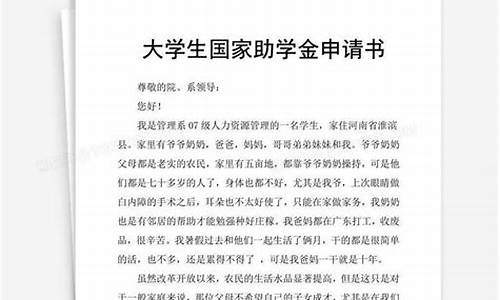 助学金申请书格式_助学金申请书格式样本