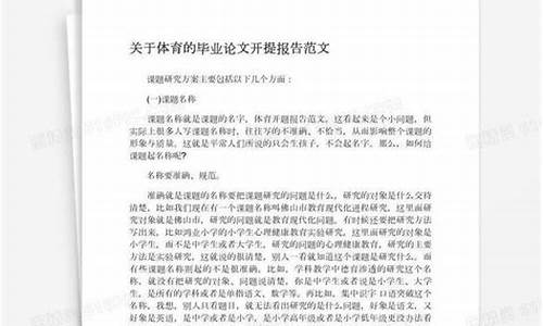 关于体育毕业论文研究方法有哪些_关于体育的毕业论文