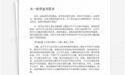 化学实验论文_化学实验论文1000字