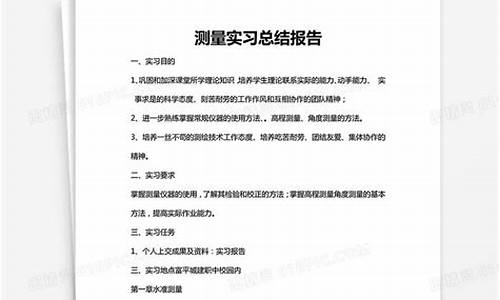 测量学实训总结及体会_测量学实习总结