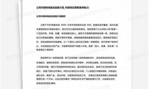 公司内部竞聘面试经典题目_公司内部竞聘面试自我介绍范文