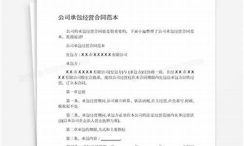 内部承包经营合同_承包经营合同