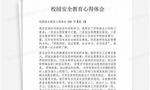 安全教育心得体会_安全教育心得体会300字