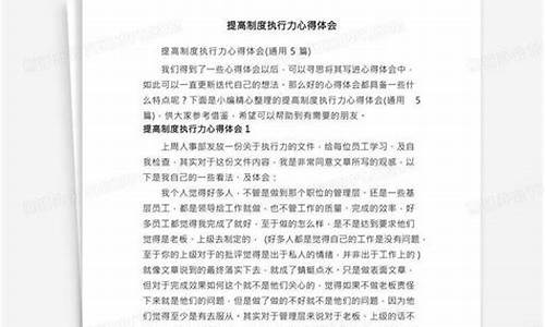 提高执行力心得体会_提高执行力心得体会500字