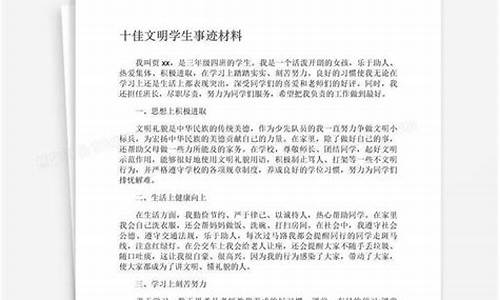 文明学生事迹材料100字_文明学生事迹材料