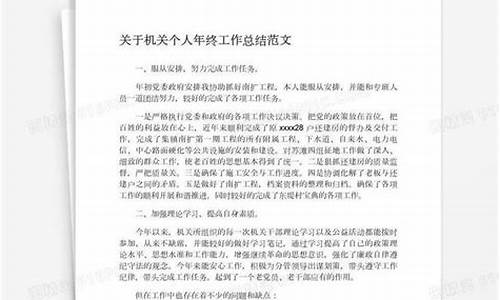 机关个人工作总结2023最新完整版_机关个人工作总结