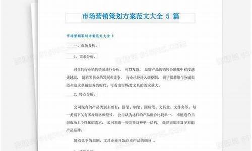 网络营销方案范文_网络营销方案分析整理