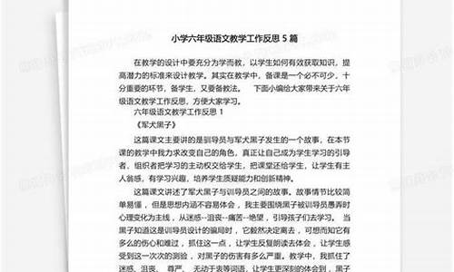 六年级语文教学反思_六年级语文教学反思存在的问题和改进措施