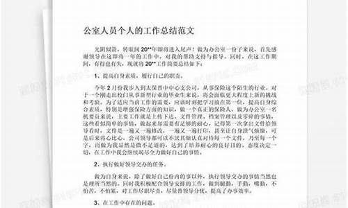 办公室人员工作总结思想建设_办公室人员工作总结