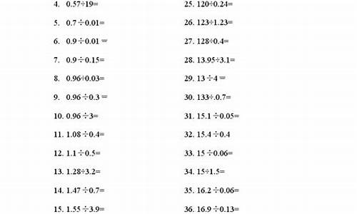 小数点乘除法计算题100道_小数除法练习题