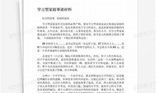 _学习型家庭事迹材料