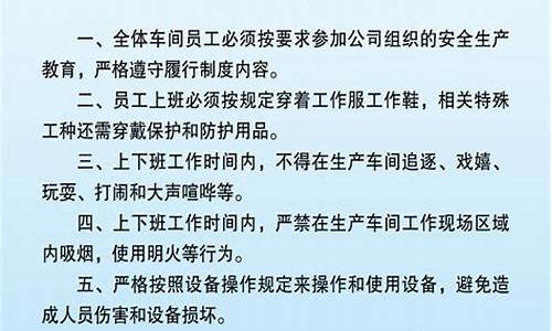 工厂车间管理制度_工厂车间管理制度范本