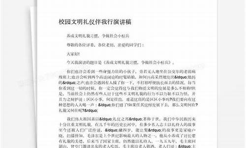 文明礼仪伴我行演讲稿大全_文明礼仪伴我行演讲稿